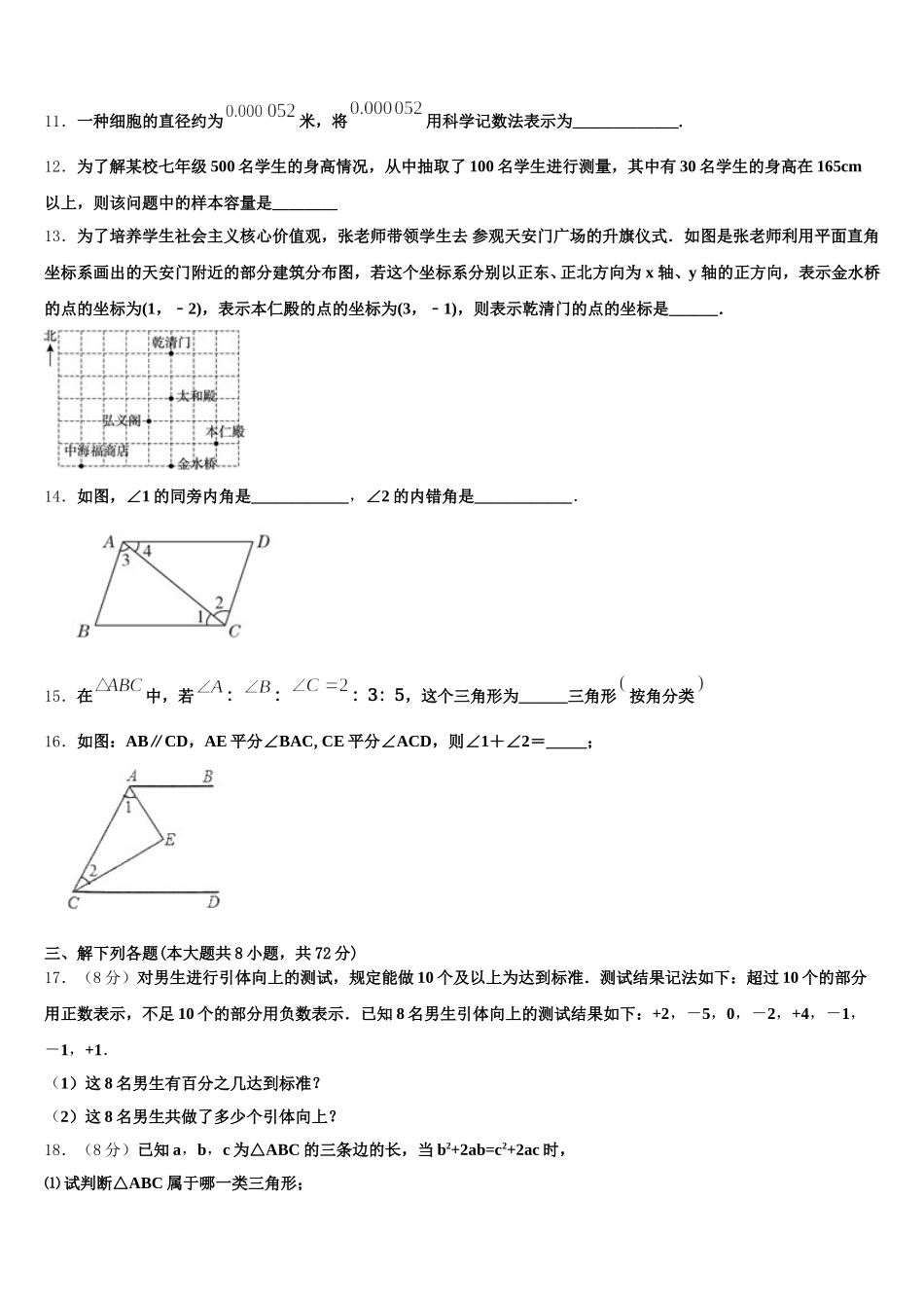 2025届重庆市沙坪坝区第四共同体数学七下期末监测试题含解析_第3页