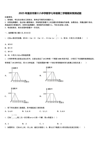 2025年重庆市第十八中学数学七年级第二学期期末预测试题含解析