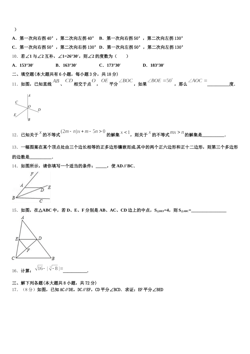 2024-2025学年重庆市实验中学七年级数学第二学期期末学业质量监测试题含解析_第2页