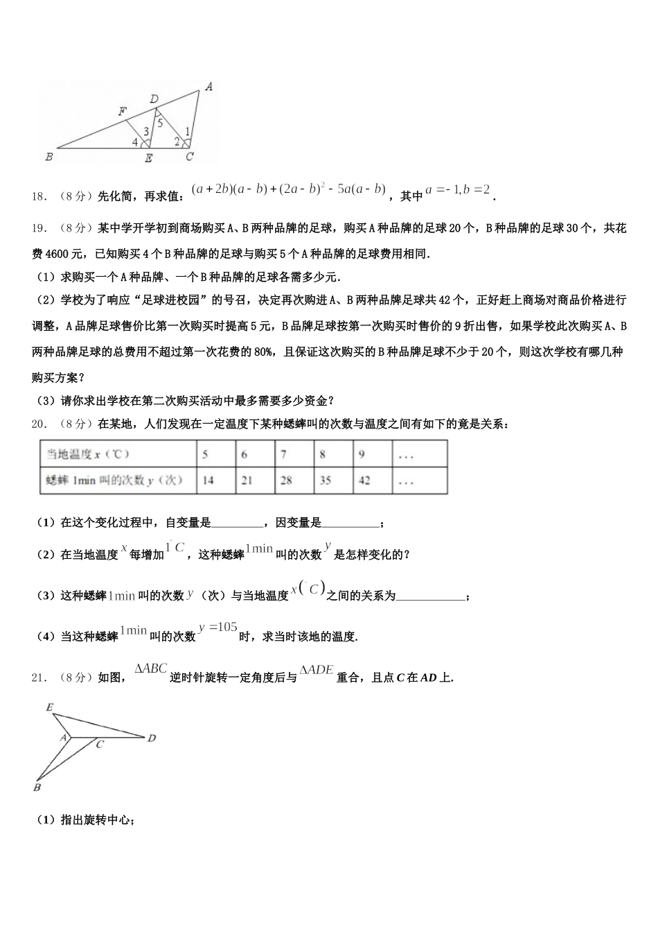 2024-2025学年重庆市实验中学七年级数学第二学期期末学业质量监测试题含解析_第3页