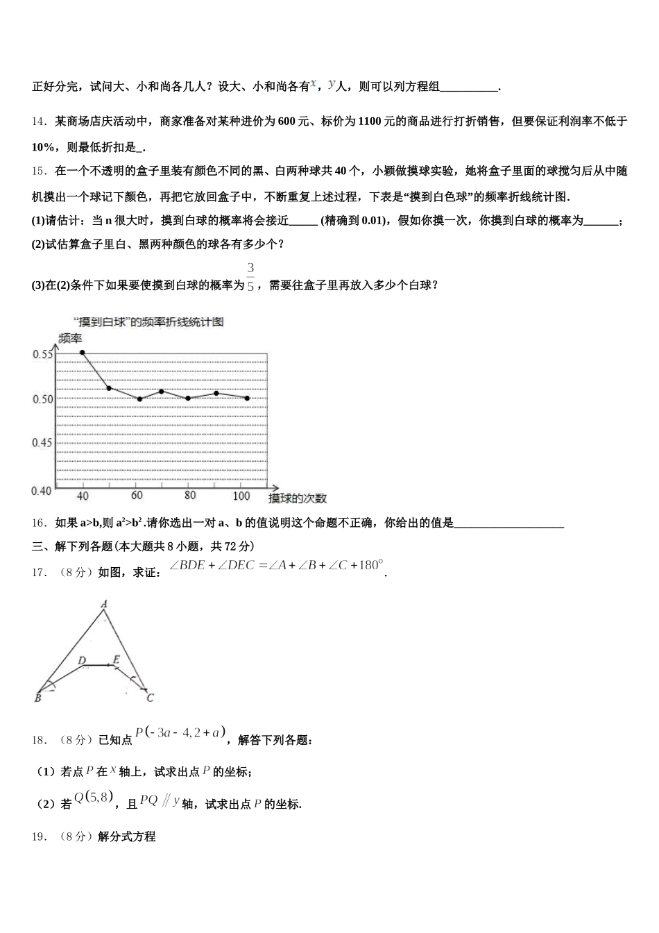 重庆市丰都县琢成学校2025届数学七下期末复习检测试题含解析_第3页