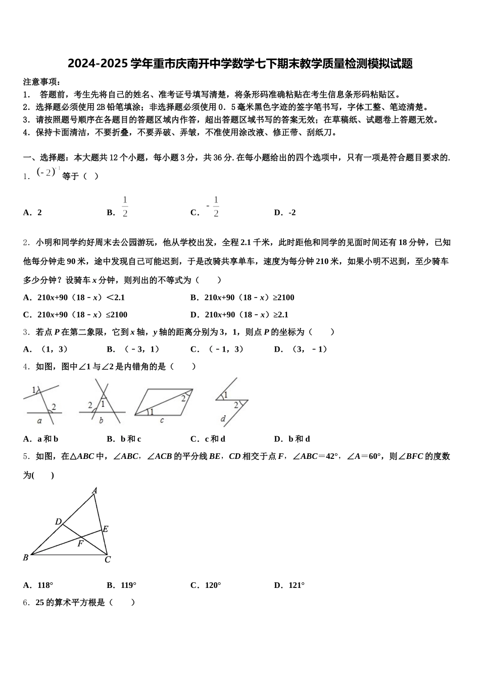 2024-2025学年重市庆南开中学数学七下期末教学质量检测模拟试题含解析_第1页