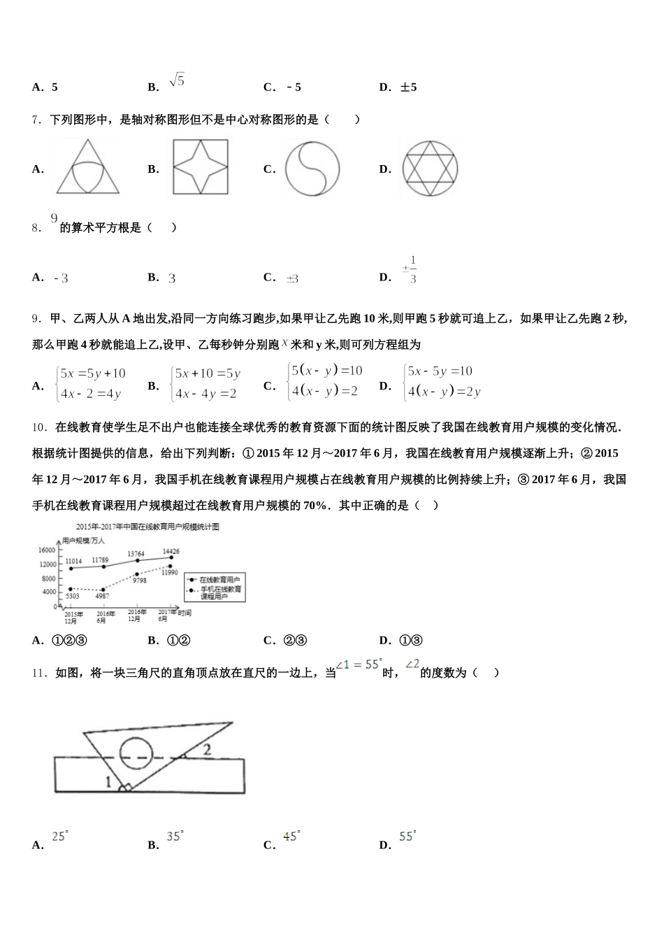 2024-2025学年重市庆南开中学数学七下期末教学质量检测模拟试题含解析_第2页