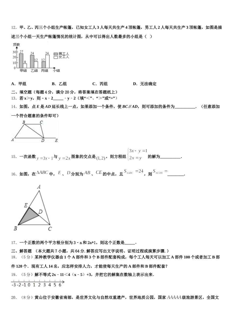 2024-2025学年重市庆南开中学数学七下期末教学质量检测模拟试题含解析_第3页