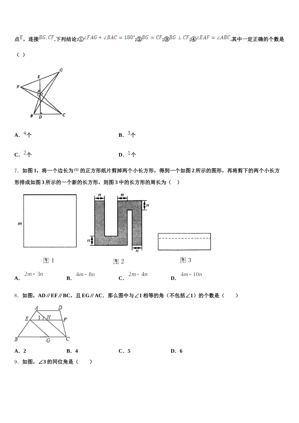 2025届重庆市渝中学区求精中学七年级数学第二学期期末联考试题含解析_第2页
