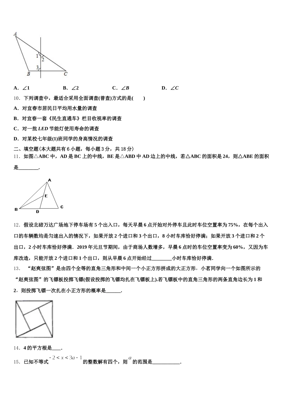 2025届重庆市渝中学区求精中学七年级数学第二学期期末联考试题含解析_第3页