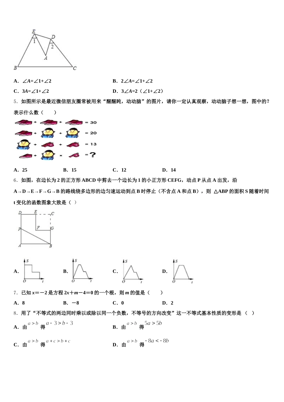 2025年重庆合川区凉亭中学七下数学期末监测试题含解析_第2页
