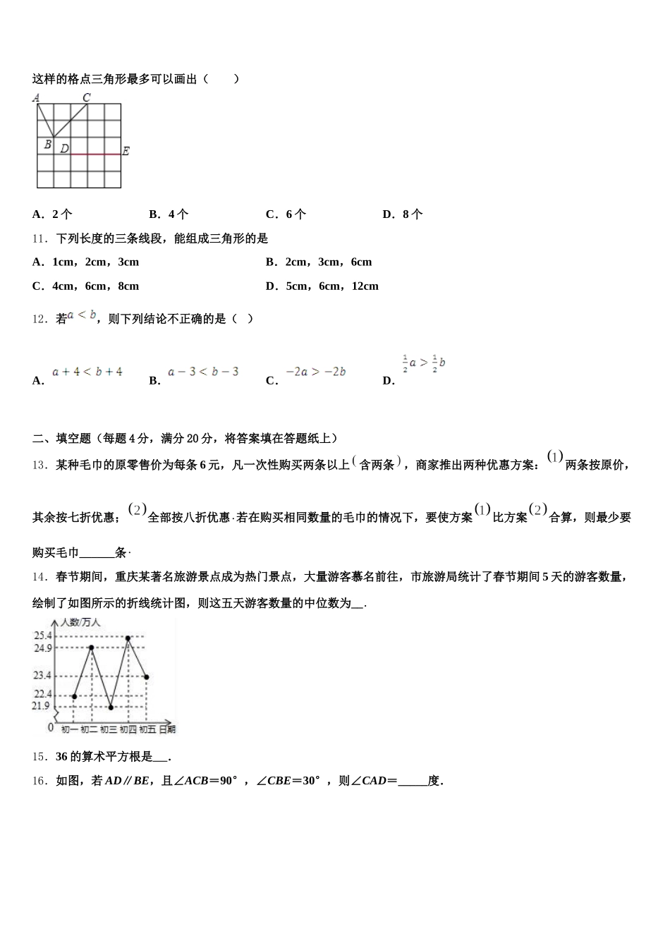 重庆巴川量子中学2025届数学七年级第二学期期末教学质量检测模拟试题含解析_第2页