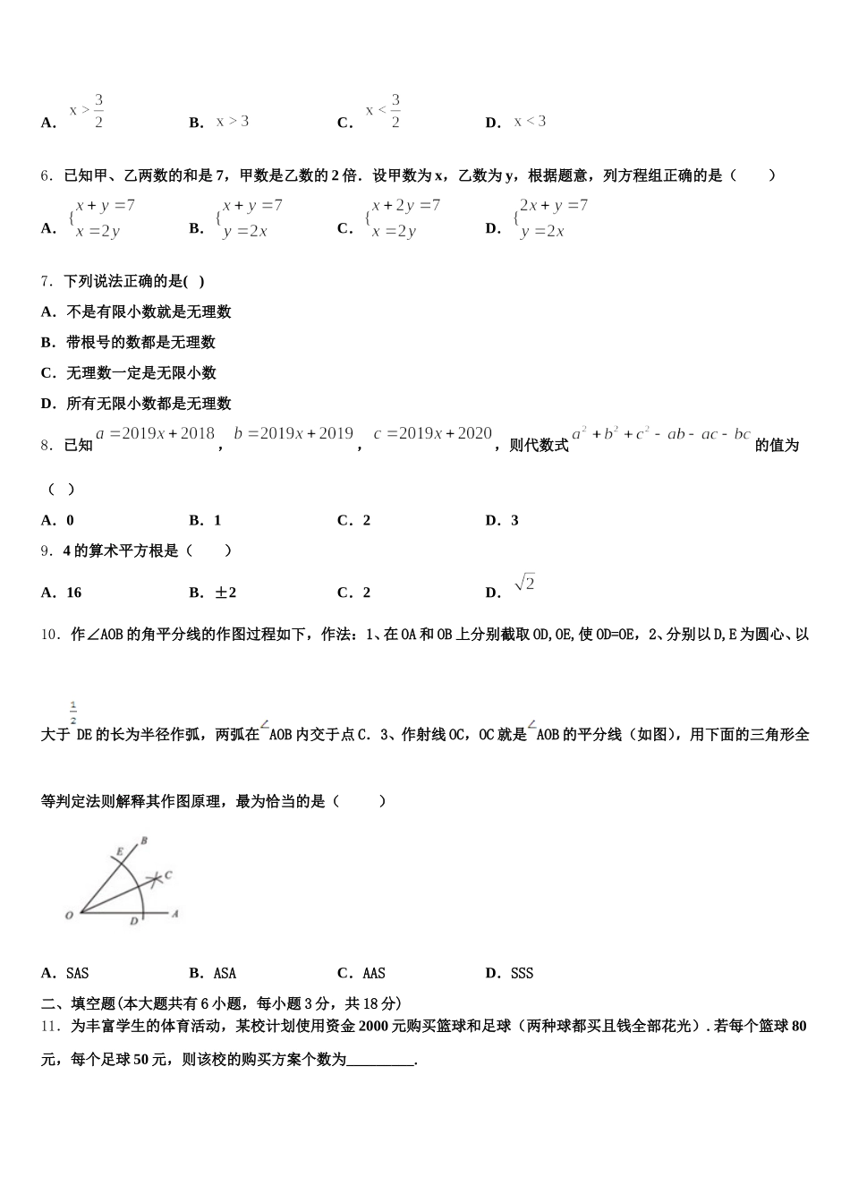 2025年重庆市北岸区七年级数学第二学期期末检测模拟试题含解析_第2页