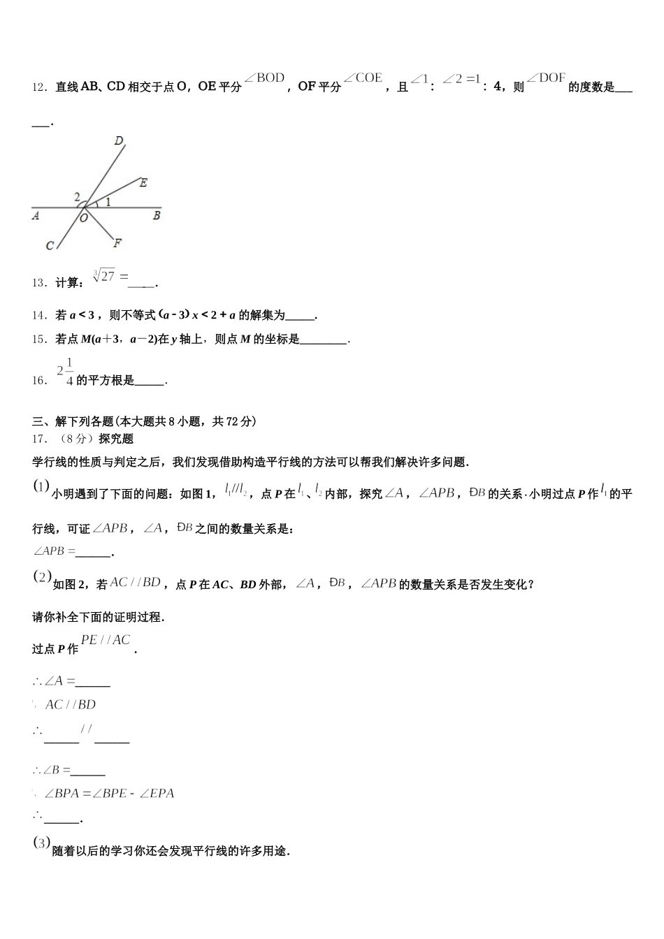 2025年重庆市北岸区七年级数学第二学期期末检测模拟试题含解析_第3页