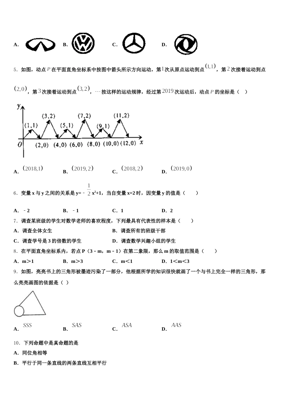 重庆市江北区2025年七下数学期末教学质量检测模拟试题含解析_第2页