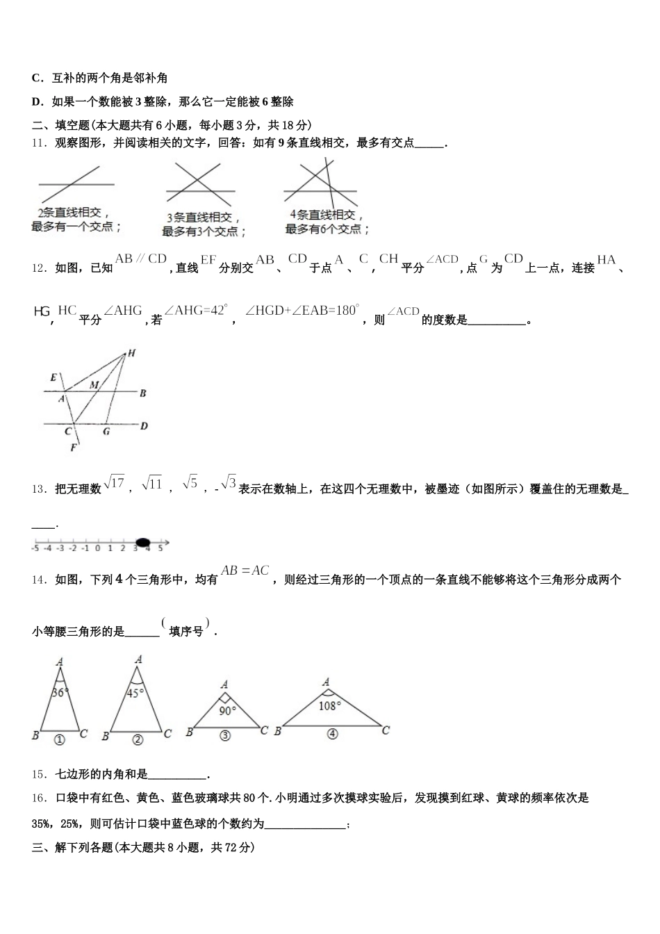 重庆市江北区2025年七下数学期末教学质量检测模拟试题含解析_第3页