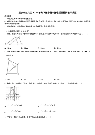 重庆市江北区2025年七下数学期末教学质量检测模拟试题含解析
