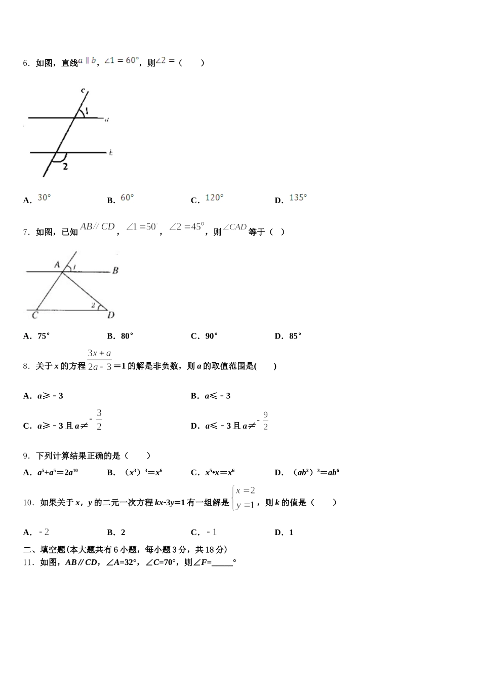 重庆市垫江五中学2025届数学七下期末考试试题含解析_第2页