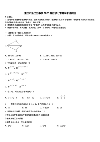 重庆市垫江五中学2025届数学七下期末考试试题含解析