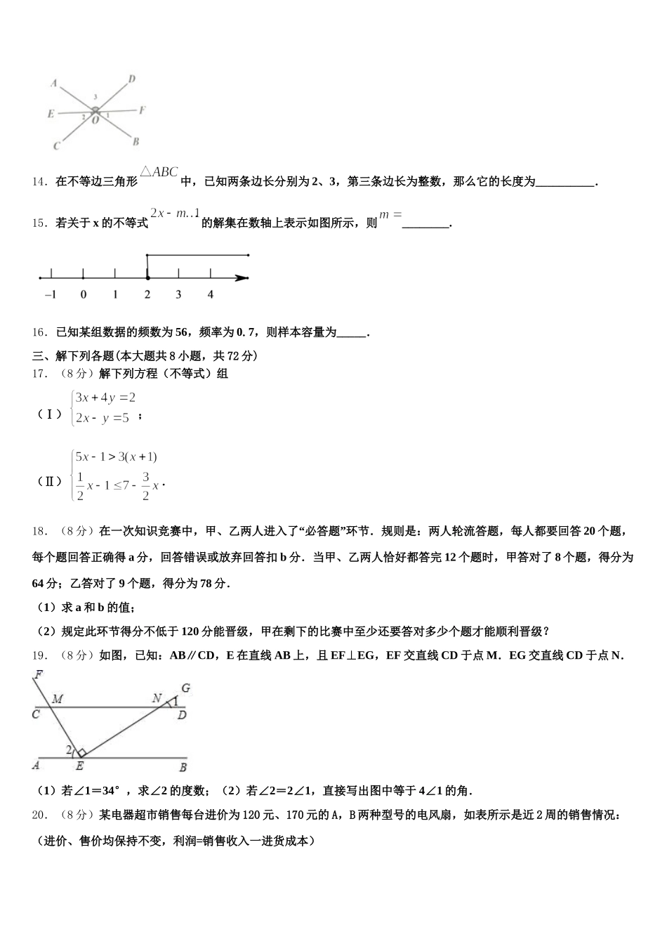 重庆市南开融侨中学2025年七下数学期末质量跟踪监视模拟试题含解析_第3页