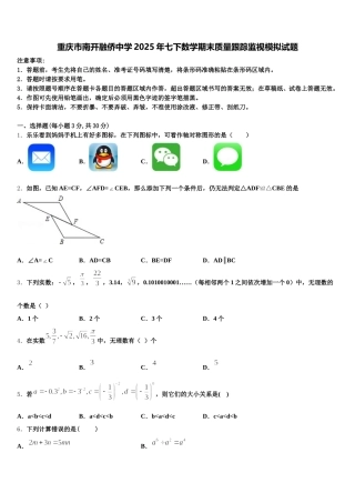 重庆市南开融侨中学2025年七下数学期末质量跟踪监视模拟试题含解析