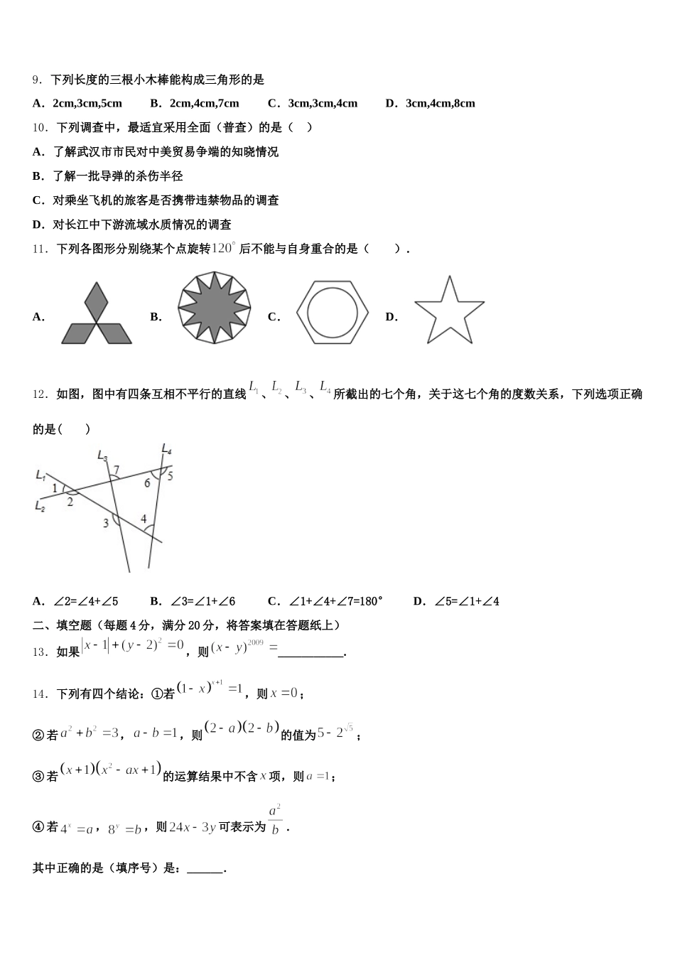 2025届重庆市实验学校七下数学期末综合测试模拟试题含解析_第2页