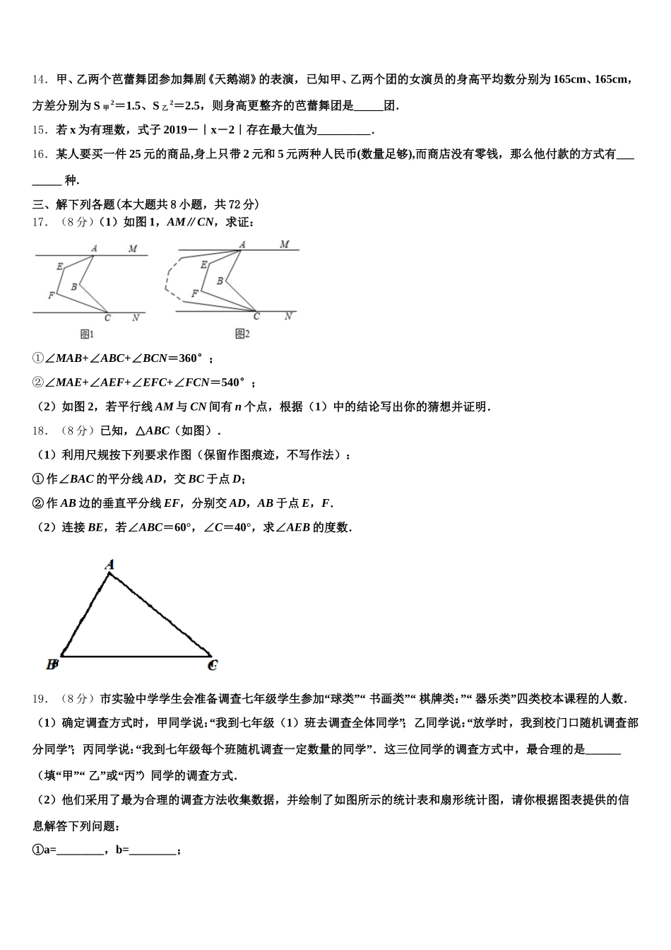 重庆市西南大附属中学2025年数学七下期末经典试题含解析_第3页