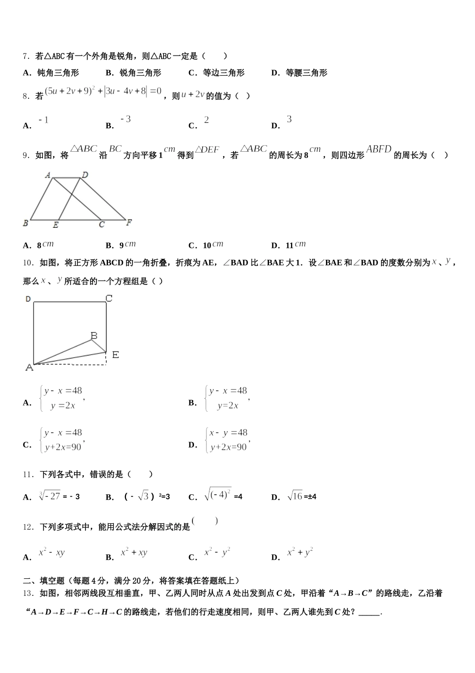 2024-2025学年重庆市九龙坡区西彭三中学七下数学期末教学质量检测模拟试题含解析_第2页