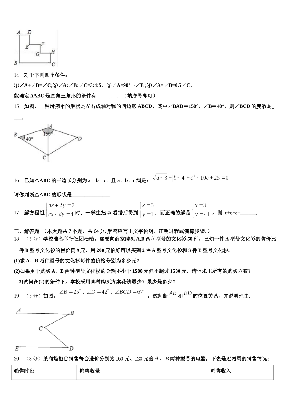 2024-2025学年重庆市九龙坡区西彭三中学七下数学期末教学质量检测模拟试题含解析_第3页