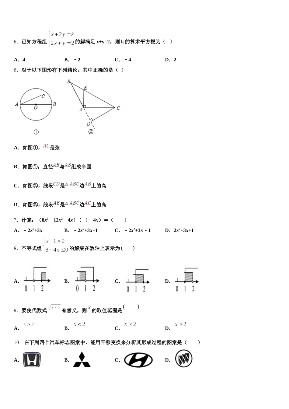 2024-2025学年重庆市沙坪坝区南开中学数学七下期末质量检测试题含解析_第2页