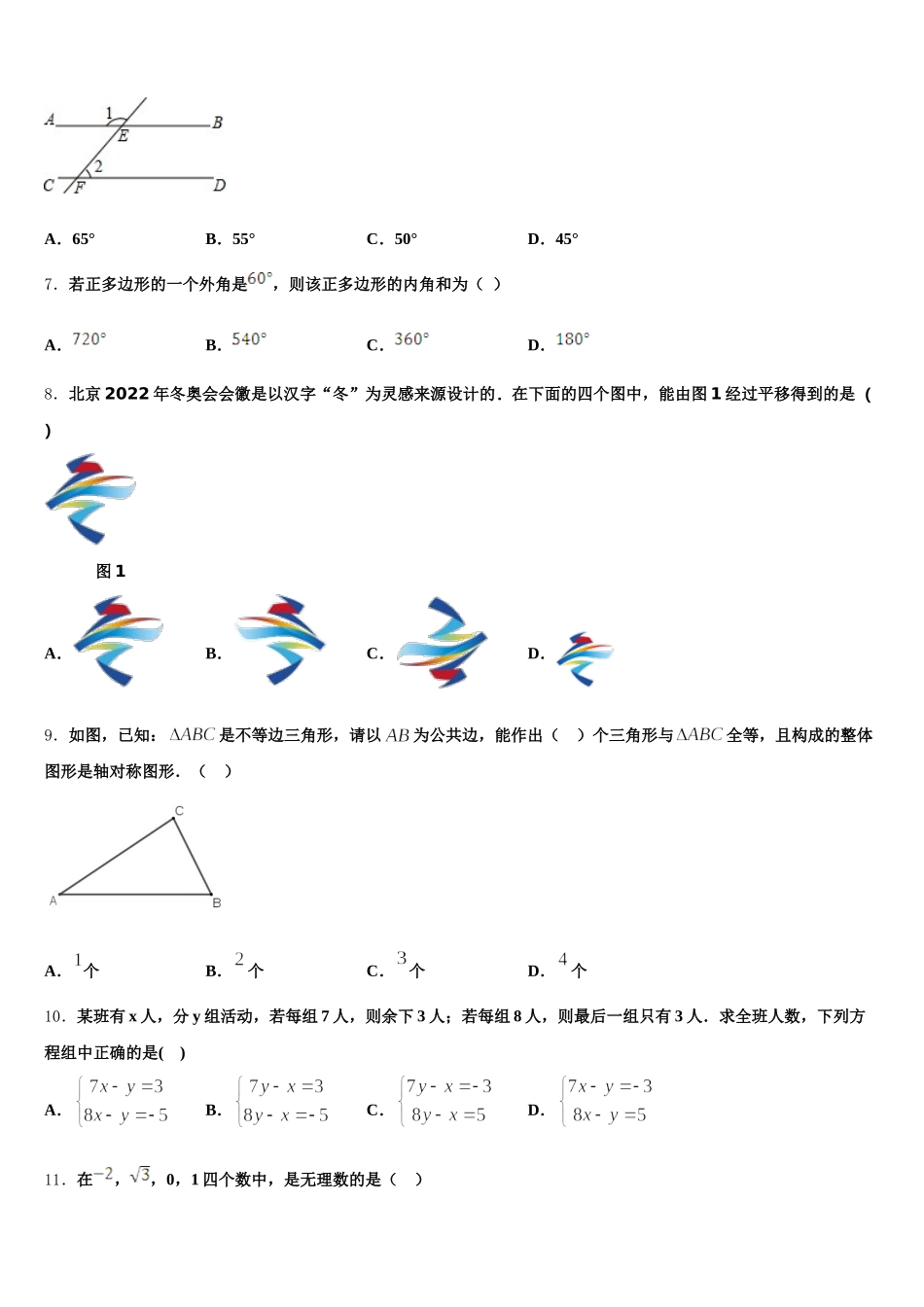 2025届重庆一中学七下数学期末达标测试试题含解析_第2页