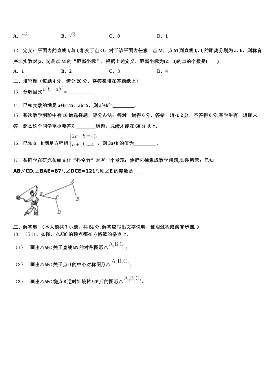 2025届重庆一中学七下数学期末达标测试试题含解析_第3页