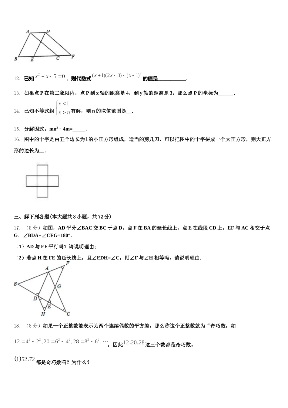 2025届重庆市璧山区青杠初级中学七下数学期末学业质量监测模拟试题含解析_第3页