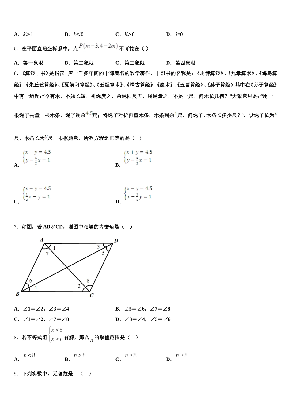 2025年重庆市巴南区数学七年级第二学期期末教学质量检测试题含解析_第2页