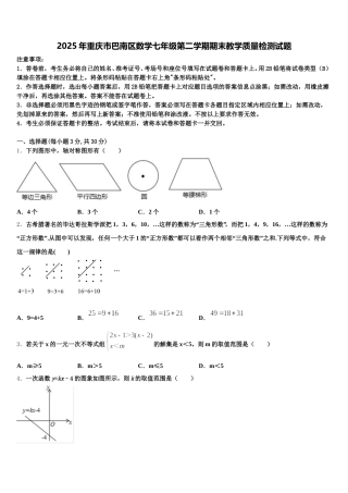 2025年重庆市巴南区数学七年级第二学期期末教学质量检测试题含解析