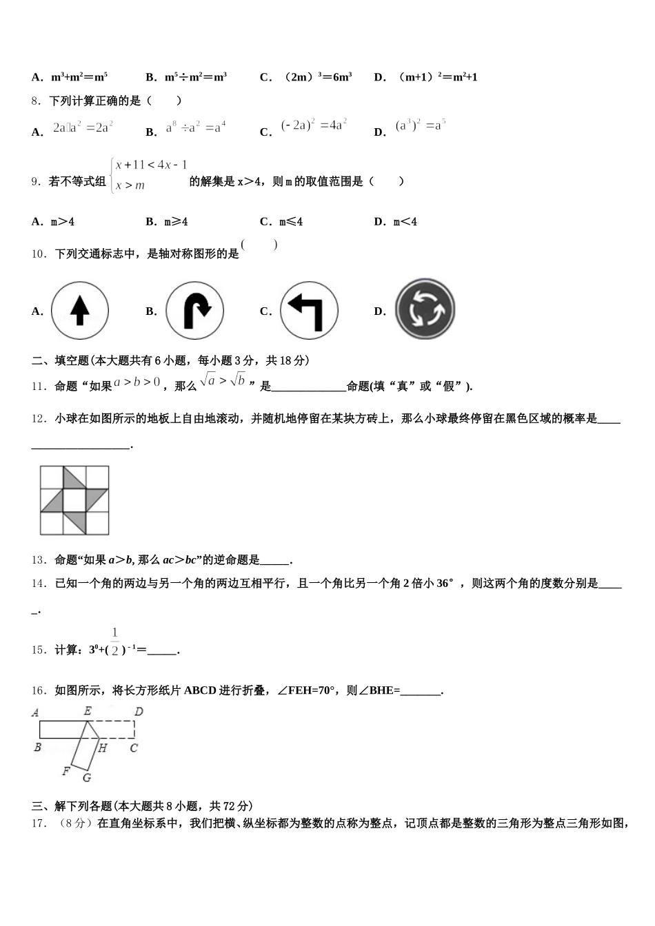 2024-2025学年重庆市中学数学七年级第二学期期末检测试题含解析_第2页