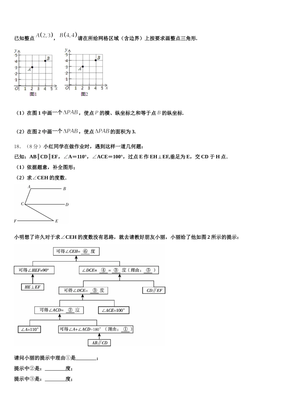 2024-2025学年重庆市中学数学七年级第二学期期末检测试题含解析_第3页