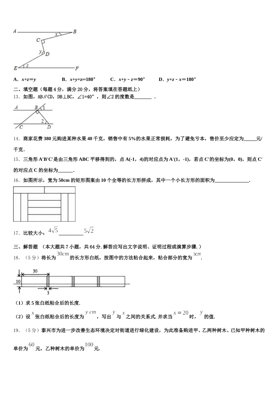 重庆十一中2025届七下数学期末统考模拟试题含解析_第3页