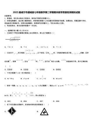 2025届咸宁市通城县七年级数学第二学期期末教学质量检测模拟试题含解析