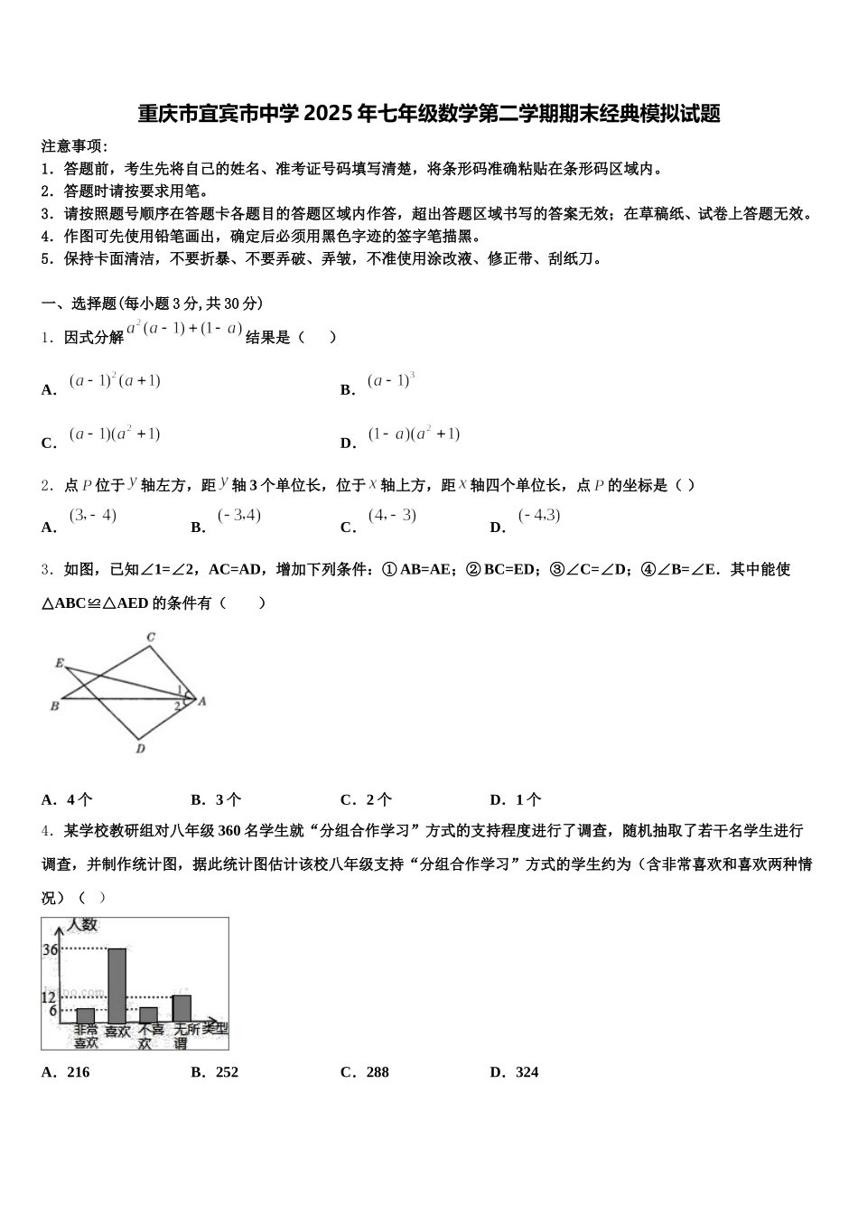 重庆市宜宾市中学2025年七年级数学第二学期期末经典模拟试题含解析_第1页