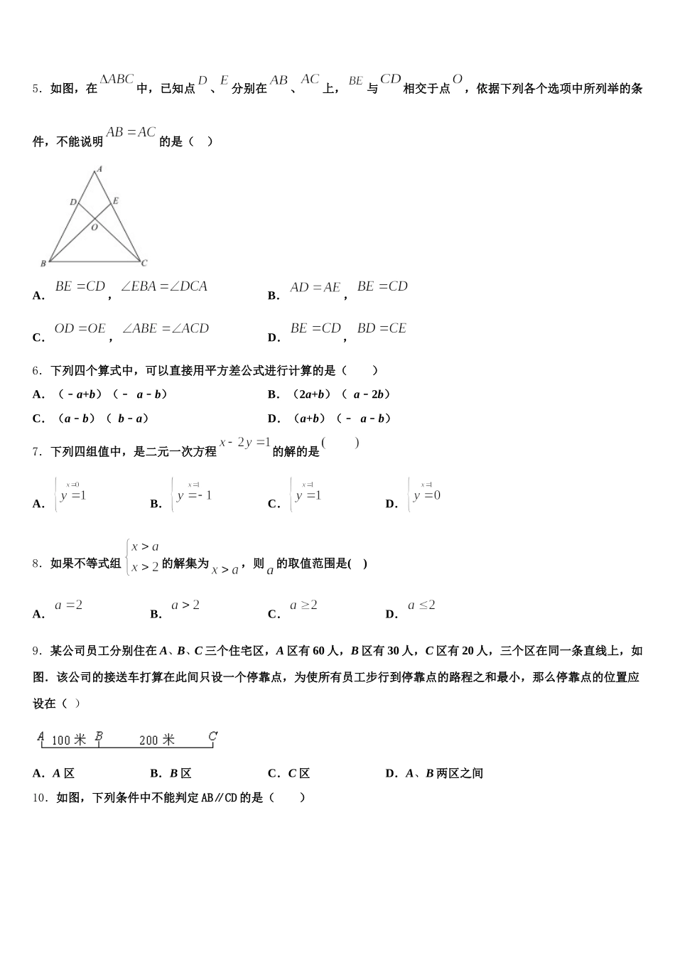 重庆市宜宾市中学2025年七年级数学第二学期期末经典模拟试题含解析_第2页