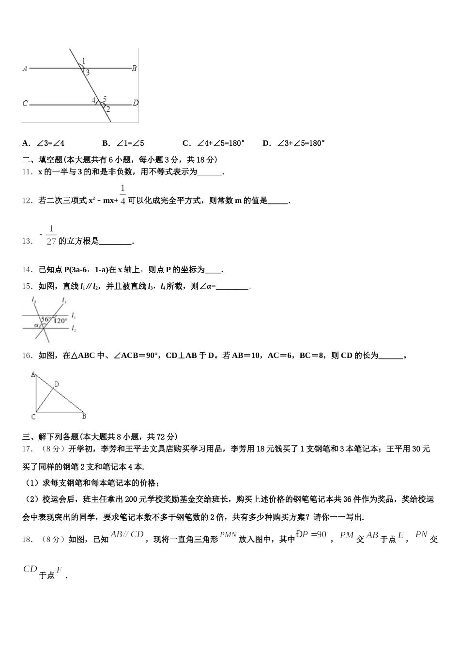 重庆市宜宾市中学2025年七年级数学第二学期期末经典模拟试题含解析_第3页