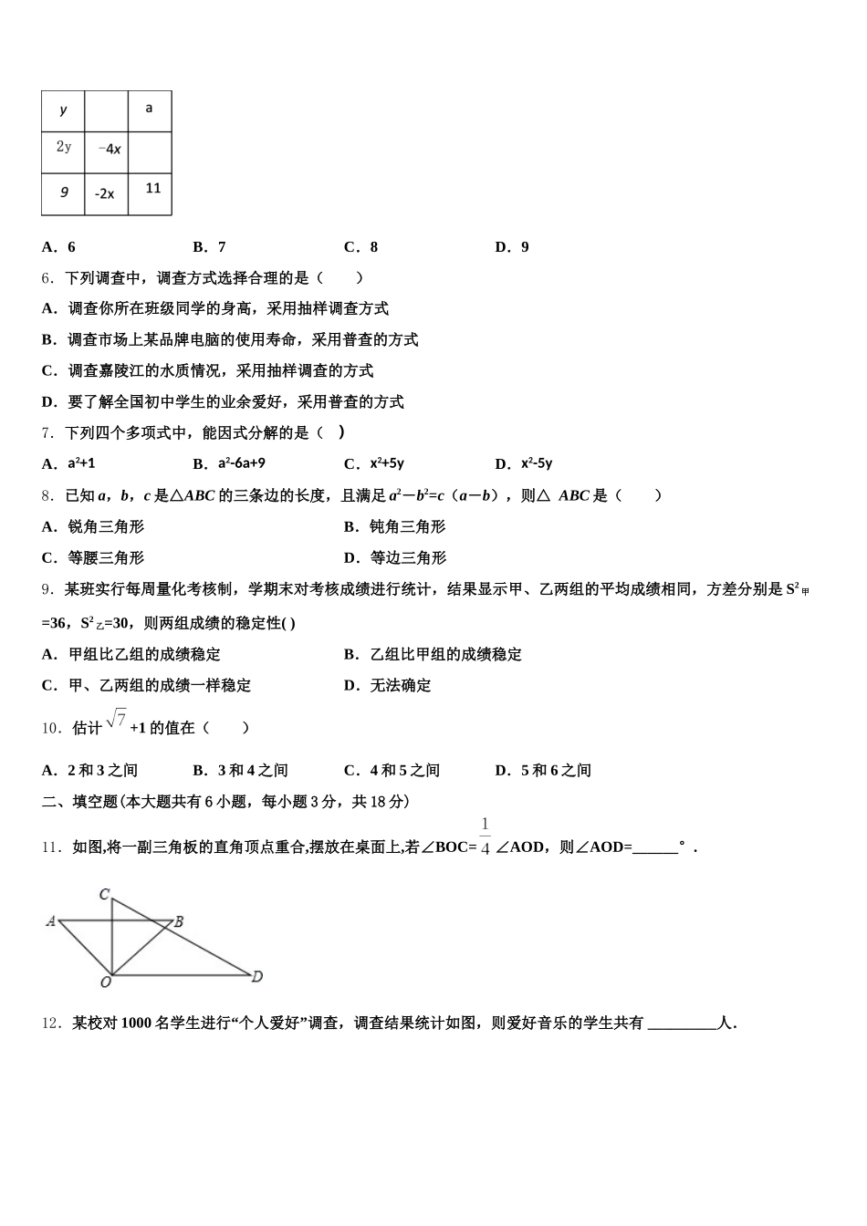2025届重庆市大渡口区数学七下期末综合测试模拟试题含解析_第2页