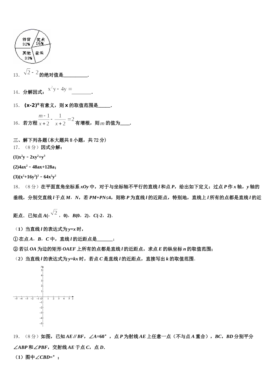 2025届重庆市大渡口区数学七下期末综合测试模拟试题含解析_第3页