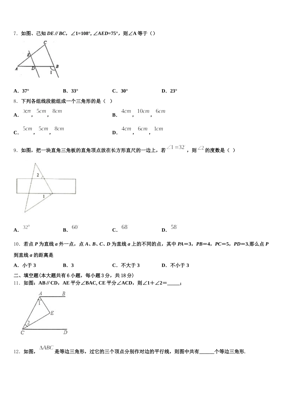 重庆市第四十二中学2025年七下数学期末学业质量监测模拟试题含解析_第2页