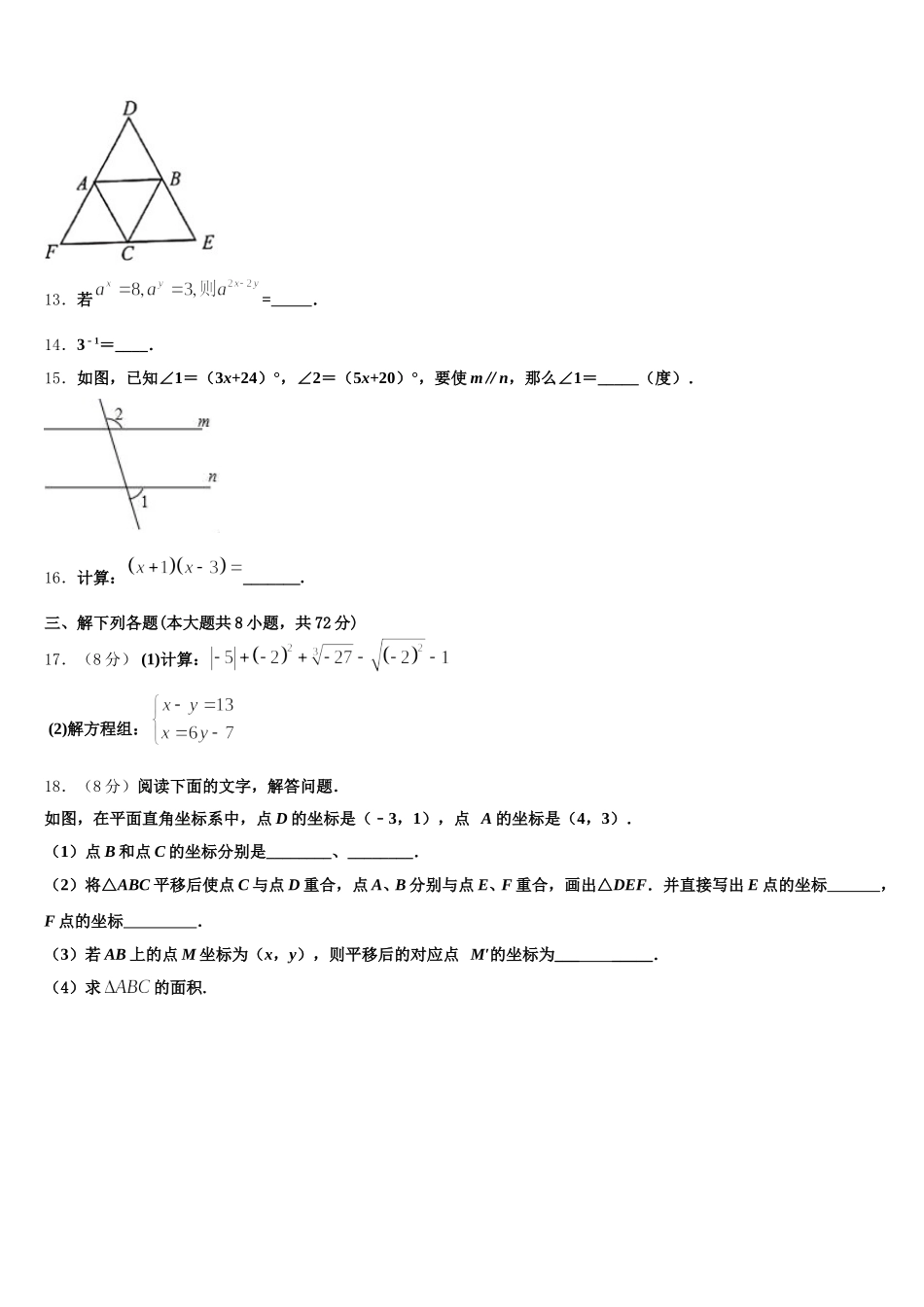 重庆市第四十二中学2025年七下数学期末学业质量监测模拟试题含解析_第3页