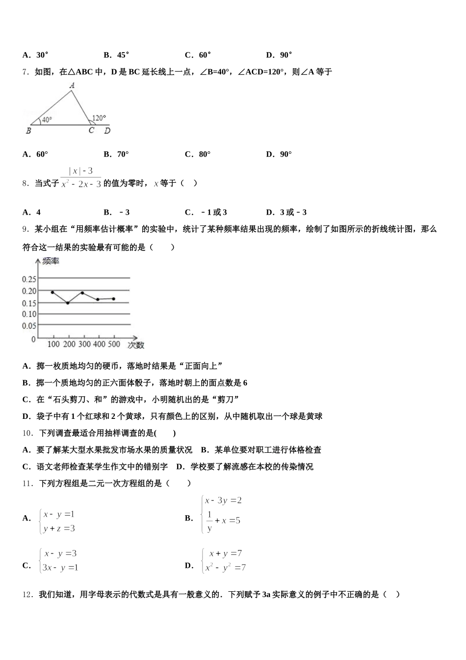 2024-2025学年江南省郸城县数学七年级第二学期期末综合测试试题含解析_第2页