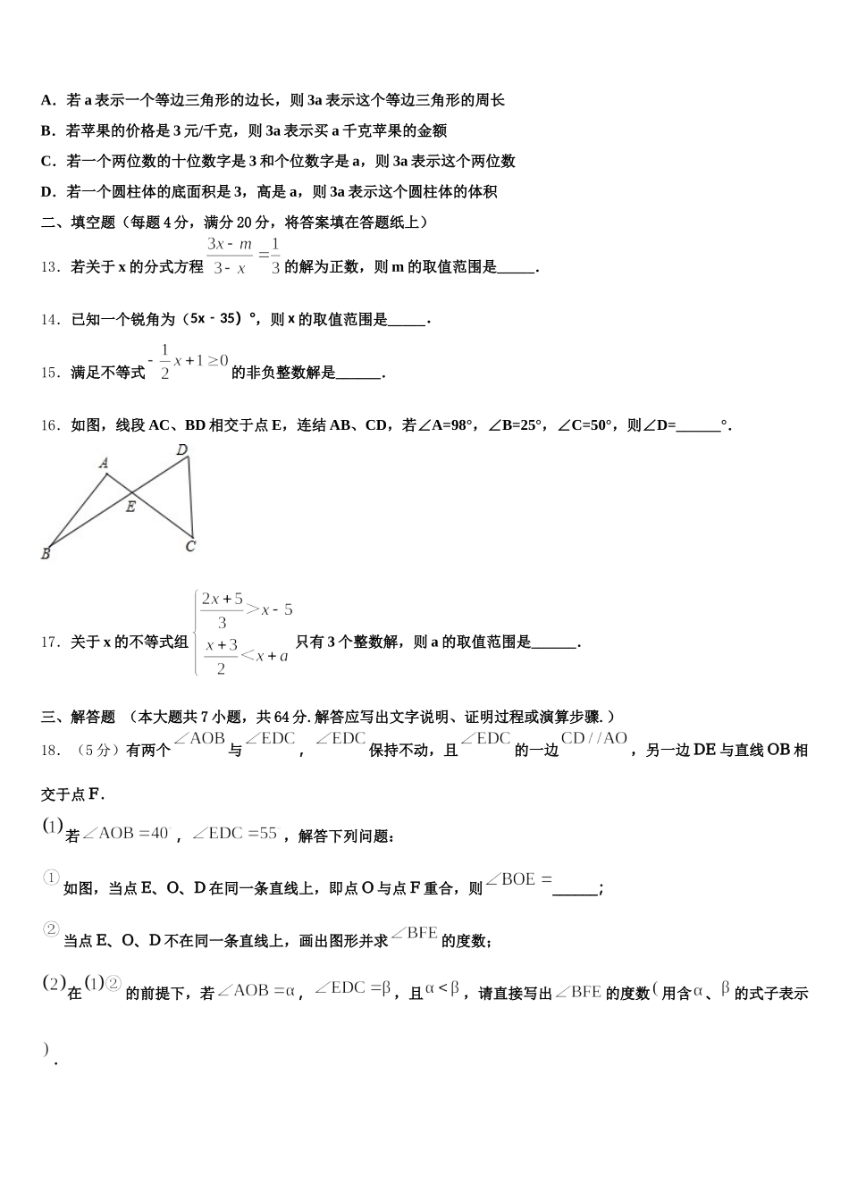 2024-2025学年江南省郸城县数学七年级第二学期期末综合测试试题含解析_第3页