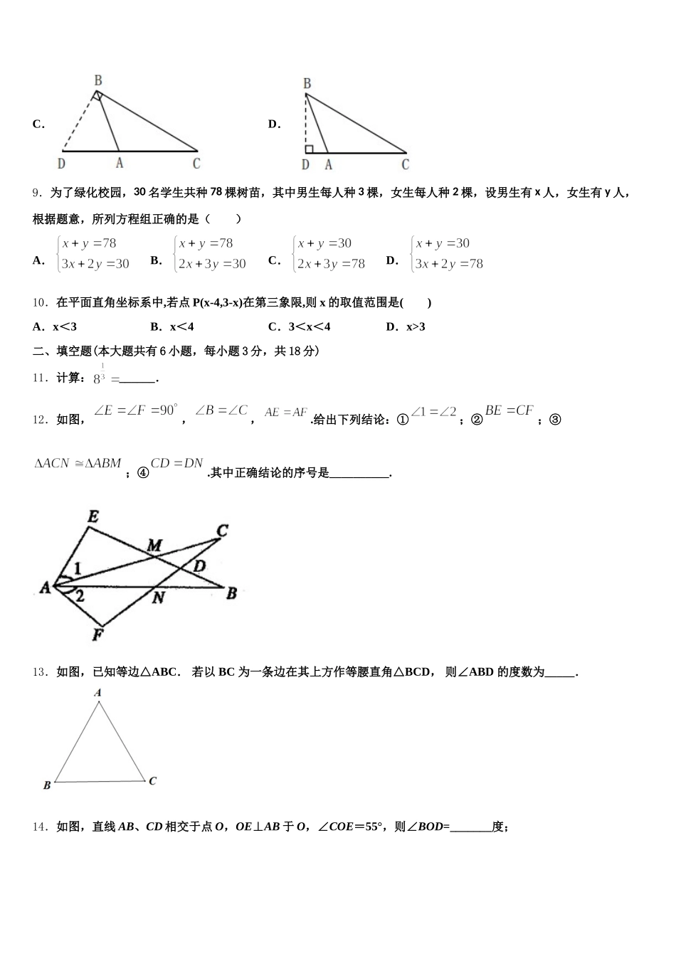 2025年重庆市（六校联考）七下数学期末质量检测试题含解析_第2页