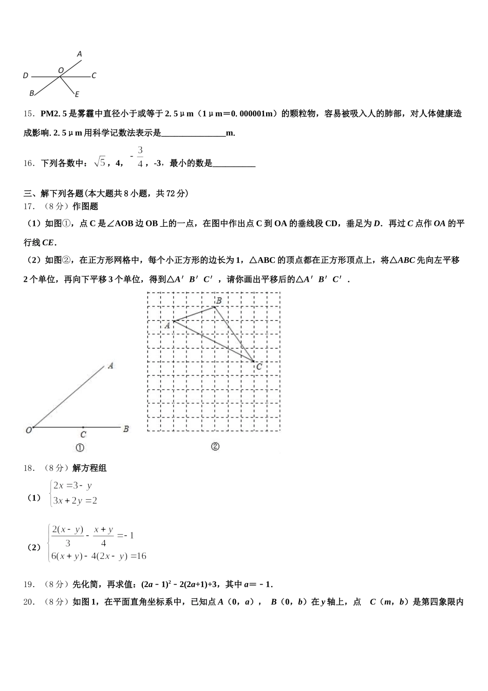 2025年重庆市（六校联考）七下数学期末质量检测试题含解析_第3页