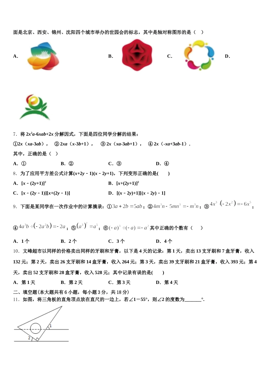 2025年重庆市涪陵第十九中学数学七下期末学业水平测试模拟试题含解析_第2页