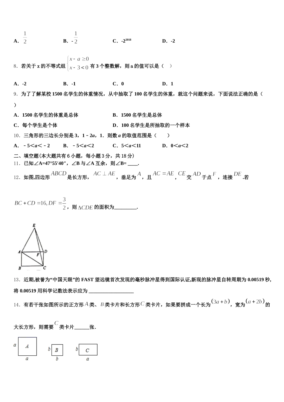 2024-2025学年重庆南开中学七年级数学第二学期期末学业水平测试试题含解析_第2页