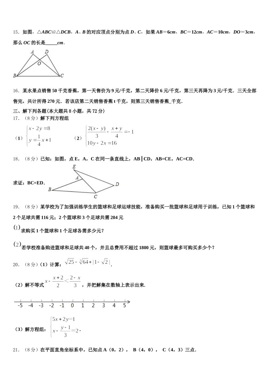 2024-2025学年重庆南开中学七年级数学第二学期期末学业水平测试试题含解析_第3页