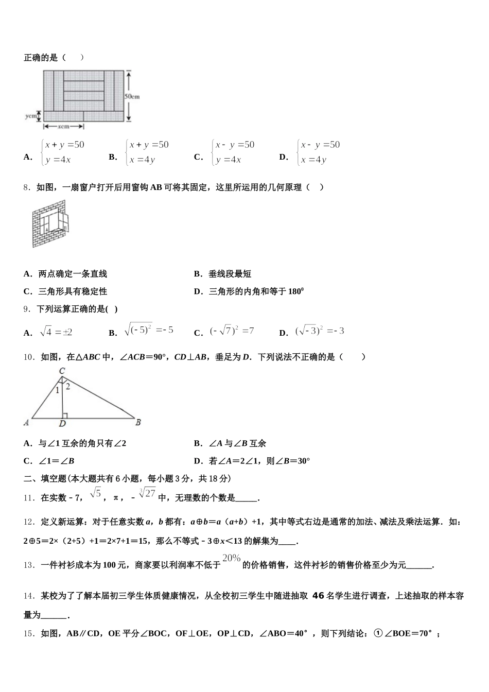 重庆市文理院附属中学2025届数学七年级第二学期期末考试试题含解析_第2页